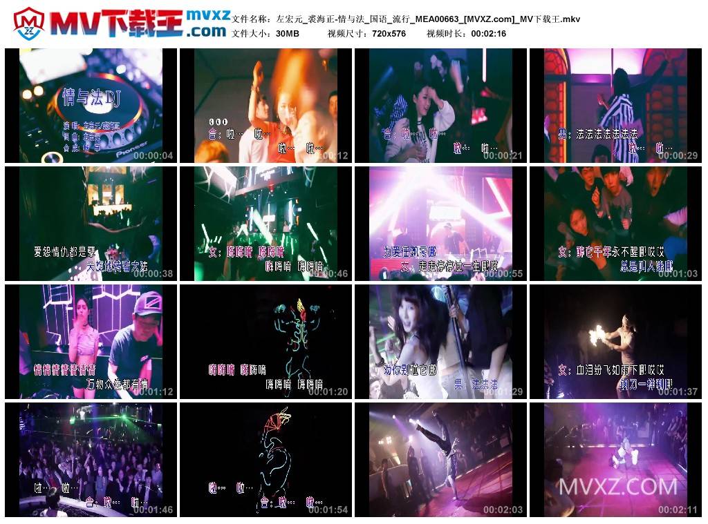 左宏元_裘海正-情与法_国语_流行_MEA00663